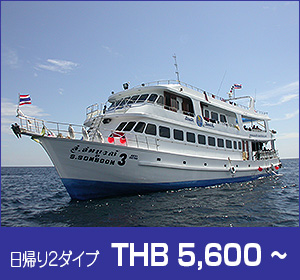 シミラン諸島〜ボン島/シミランショートクルーズ/ソンブーン3