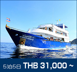 シミラン諸島〜リチェリューロック/スタンダードクルーズ/マンタクイーン3