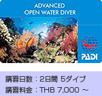 /HOBO-YA SIMILAN／SKILL UP COURCE／ADVANCED OPEN WATER COURCE/AGREEMENT