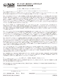 PADI病歴診断書