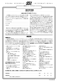 PADI病歴診断書
