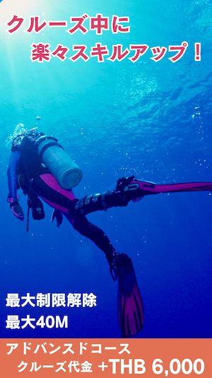 アドバンスド オープンウォーター コース バナー