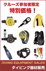 ダイビング器材販売