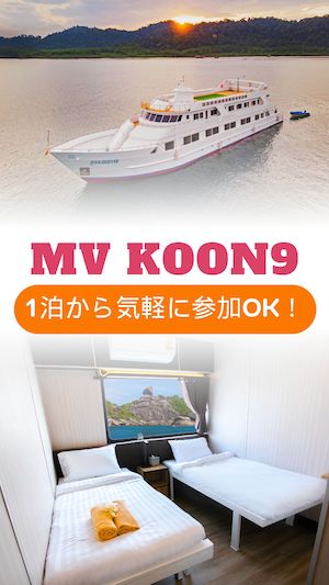 クーン9 アンダマンショートクルーズ バナー
