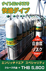 エンリッチドエア ナイトロックス SP コース バナー