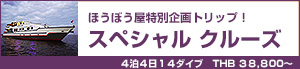 スペシャルクルーズ/シミラン諸島〜リチェリューロック